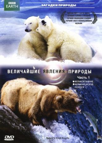 BBC: Величайшие явления природы (сериал 2009)