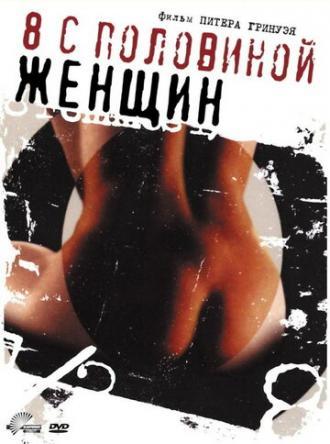 8 1/2 женщин (фильм 1999)