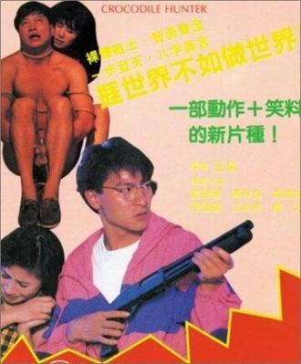 Охотник на крокодилов (фильм 1989)
