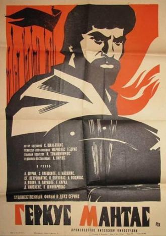 Геркус Мантас (фильм 1972)