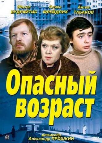 Опасный возраст (фильм 1981)