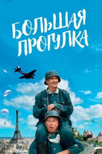 Большая прогулка (фильм 1966)