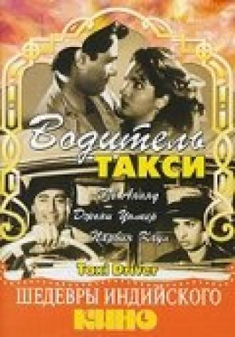 Водитель такси (фильм 1954)