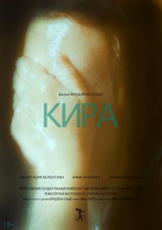 Кира (фильм 2015)