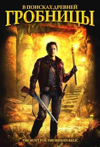 В поисках древней гробницы (фильм 2002)