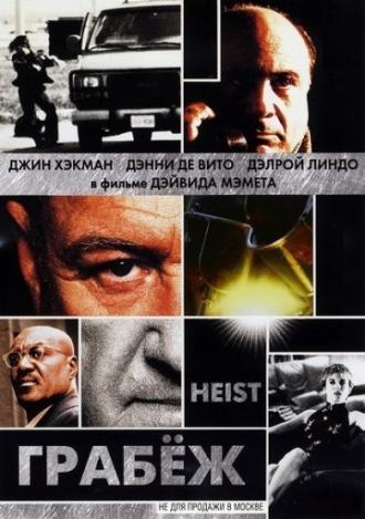 Грабеж (фильм 2001)