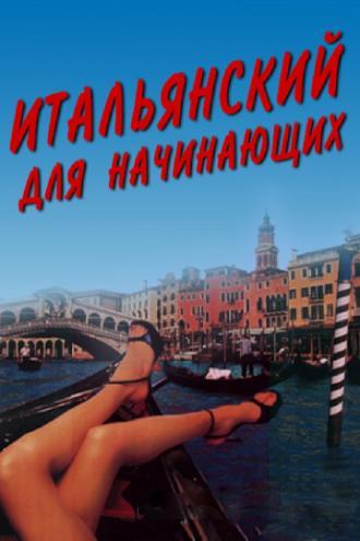 Итальянский для начинающих (фильм 2000)