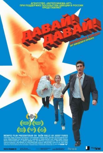 Давай! Давай! (фильм 2000)