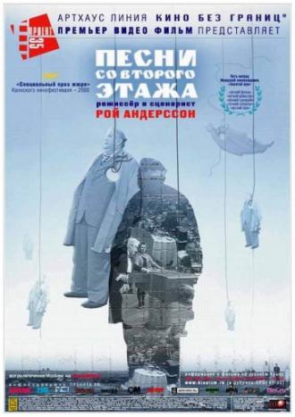 Песни со второго этажа (фильм 2000)