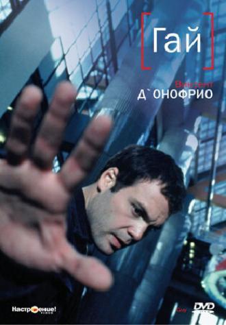 Гай (фильм 1996)