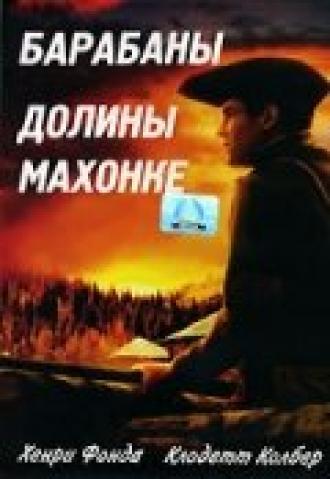 Барабаны долины Махонке (фильм 1939)