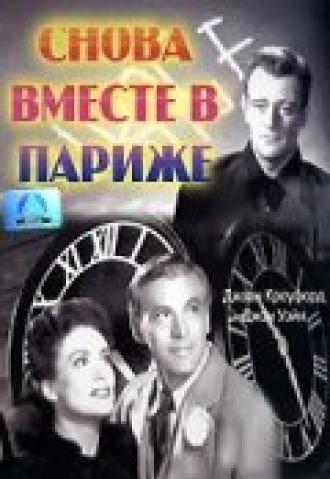 Снова вместе в Париже (фильм 1942)