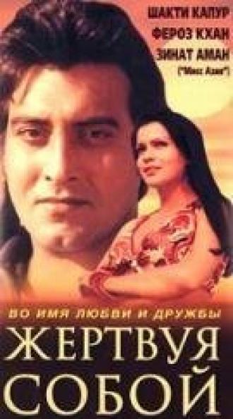 Друзья навек (фильм 1980)