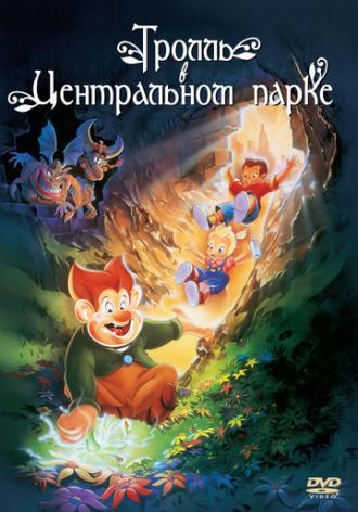 Тролль в Центральном парке (фильм 1994)