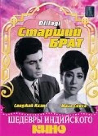 Старший брат (фильм 1966)