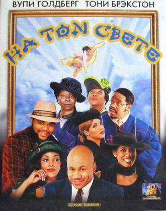 На том свете (фильм 1999)