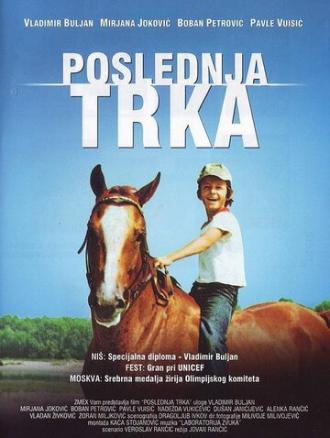 Последние скачки (фильм 1979)