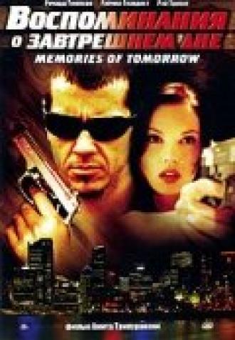 Воспоминания о завтрашнем дне (фильм 2005)