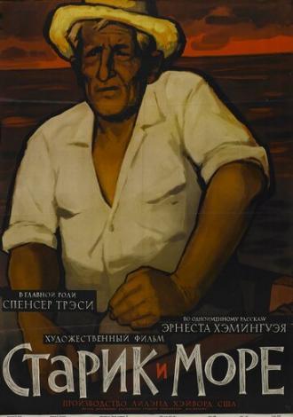 Старик и море (фильм 1958)