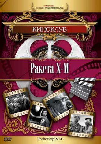 Ракета Х-М (фильм 1950)