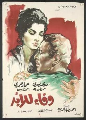 Навеки твой (фильм 1963)
