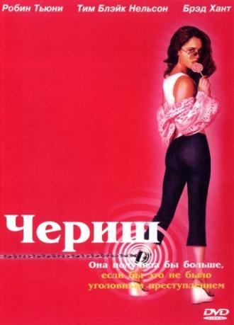 Чериш (фильм 2002)