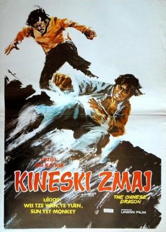 Yi tiao long (фильм 1973)