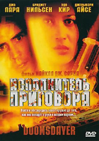 Исполнитель приговора (фильм 2000)