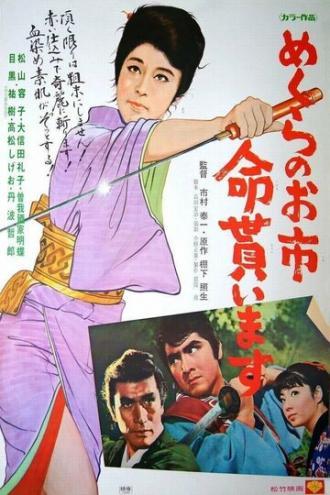 Багровая летучая мышь: Разыскивается живой или мёртвой (фильм 1970)
