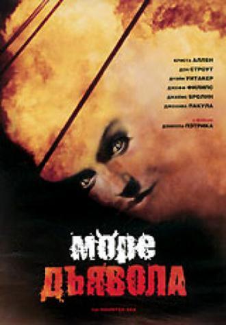 Море дьявола (фильм 1997)