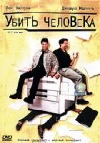 Убить человека (фильм 1999)