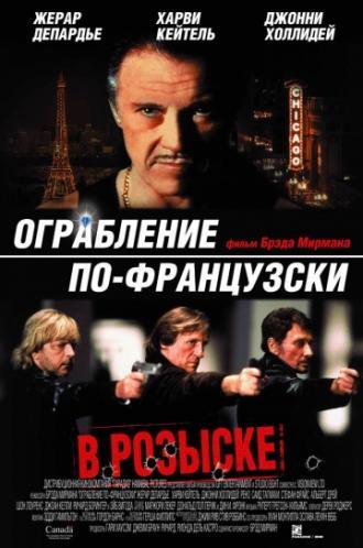 Ограбление по-французски (фильм 2003)