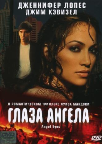 Глаза ангела (фильм 2001)