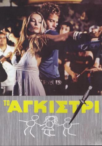 Тайна яхты Айвенго (фильм 1976)
