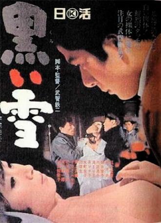 Чёрный снег (фильм 1965)