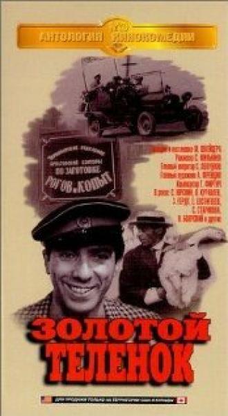 Её золотой теленок (фильм 1930)