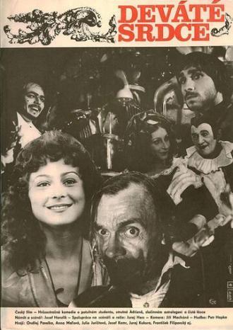 Девятое сердце (фильм 1978)