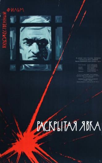 Раскрытая явка (фильм 1962)