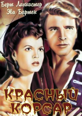 Красный корсар (фильм 1952)