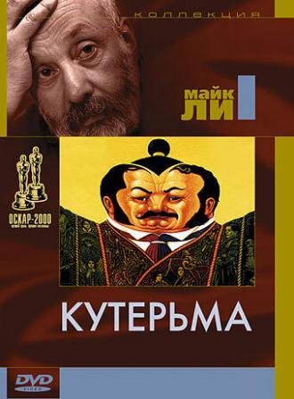 Кутерьма (фильм 1999)