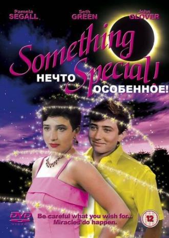 Нечто особенное (фильм 1986)