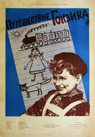 Путешествие Гонзика (фильм 1957)