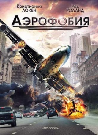 Аэрофобия (фильм 2002)