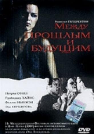 Между прошлым и будущим (фильм 2000)