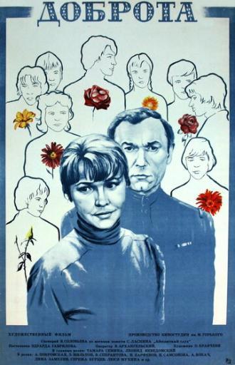 Доброта (фильм 1977)