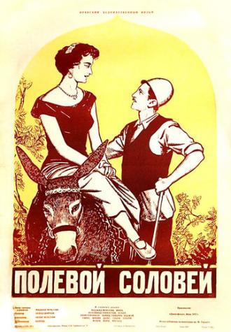 Полевой соловей (фильм 1957)