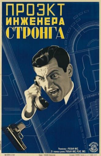 Не для публикации (фильм 1927)