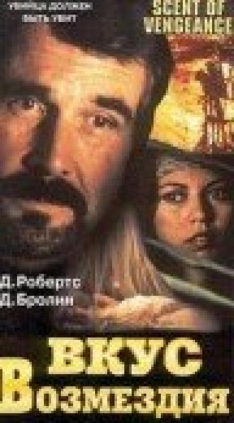 Вкус возмездия (фильм 1997)