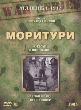 Моритури (фильм 1965)