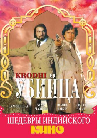 Убийца (фильм 1981)